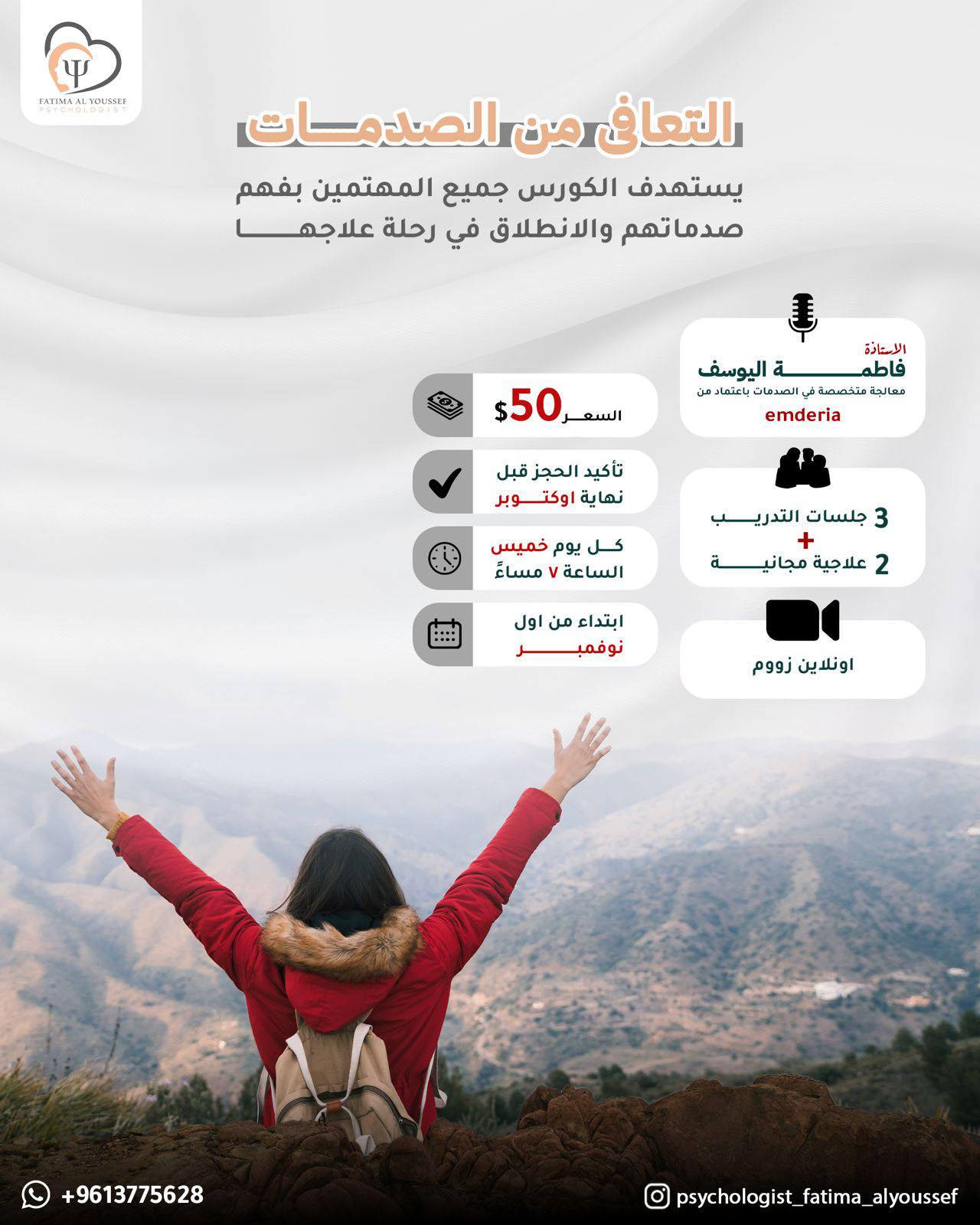 بعد الـ EMDR… الذكريات ما... - Fatima Nemer Al Youssef | Facebook