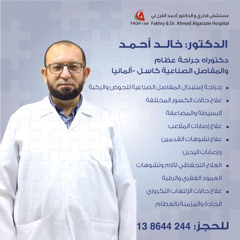 رقم مستشفى فخري الخبر