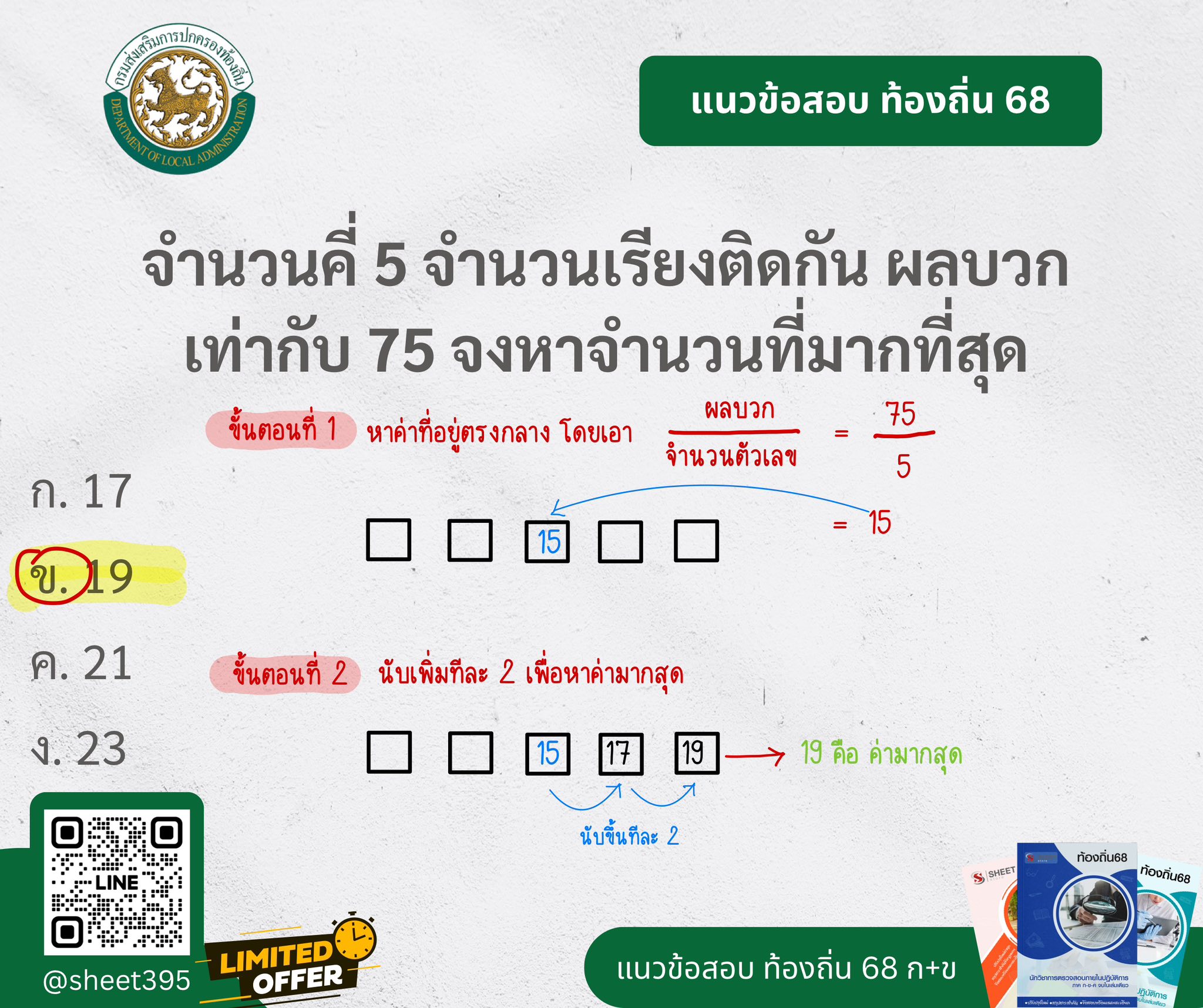 แนวข้อสอบงานราชการ By... - แนวข้อสอบงานราชการ By SHEET STORE