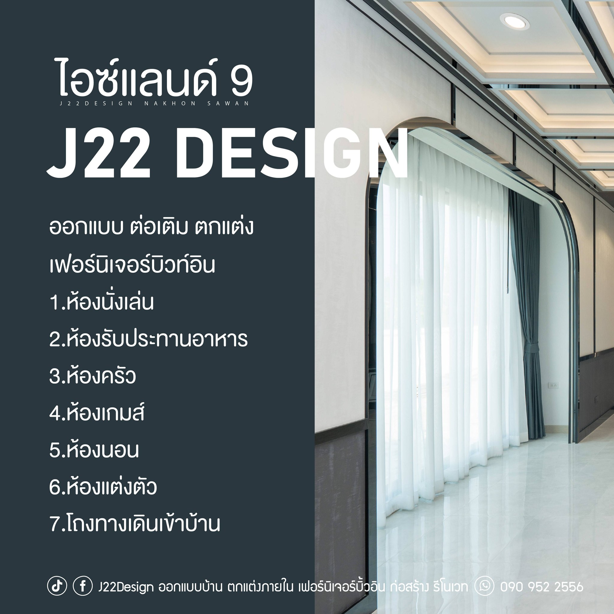 J22Design ออกแบบบ้าน ตกแต่งภายใน เฟอร์นิเจอร์บิ้วอิน ก่อสร้าง รีโนเวท