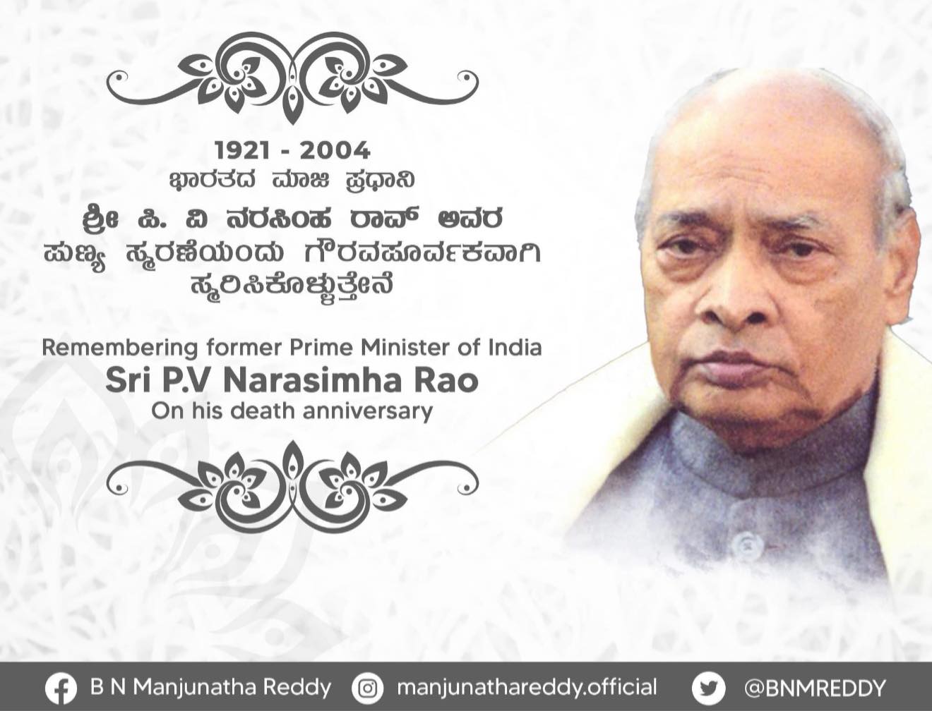 B N Manjunatha Reddy
