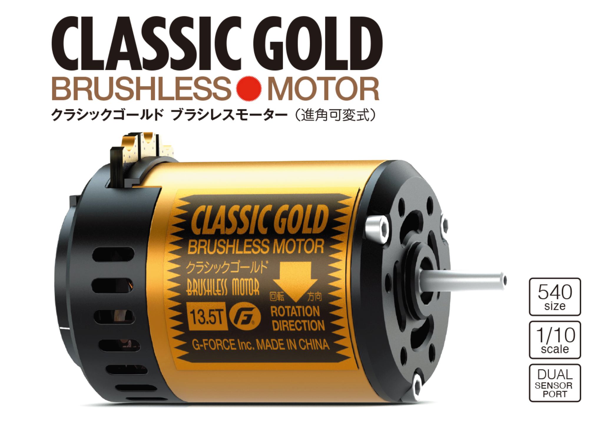 G Force new product release. A brushless moto with a slightly