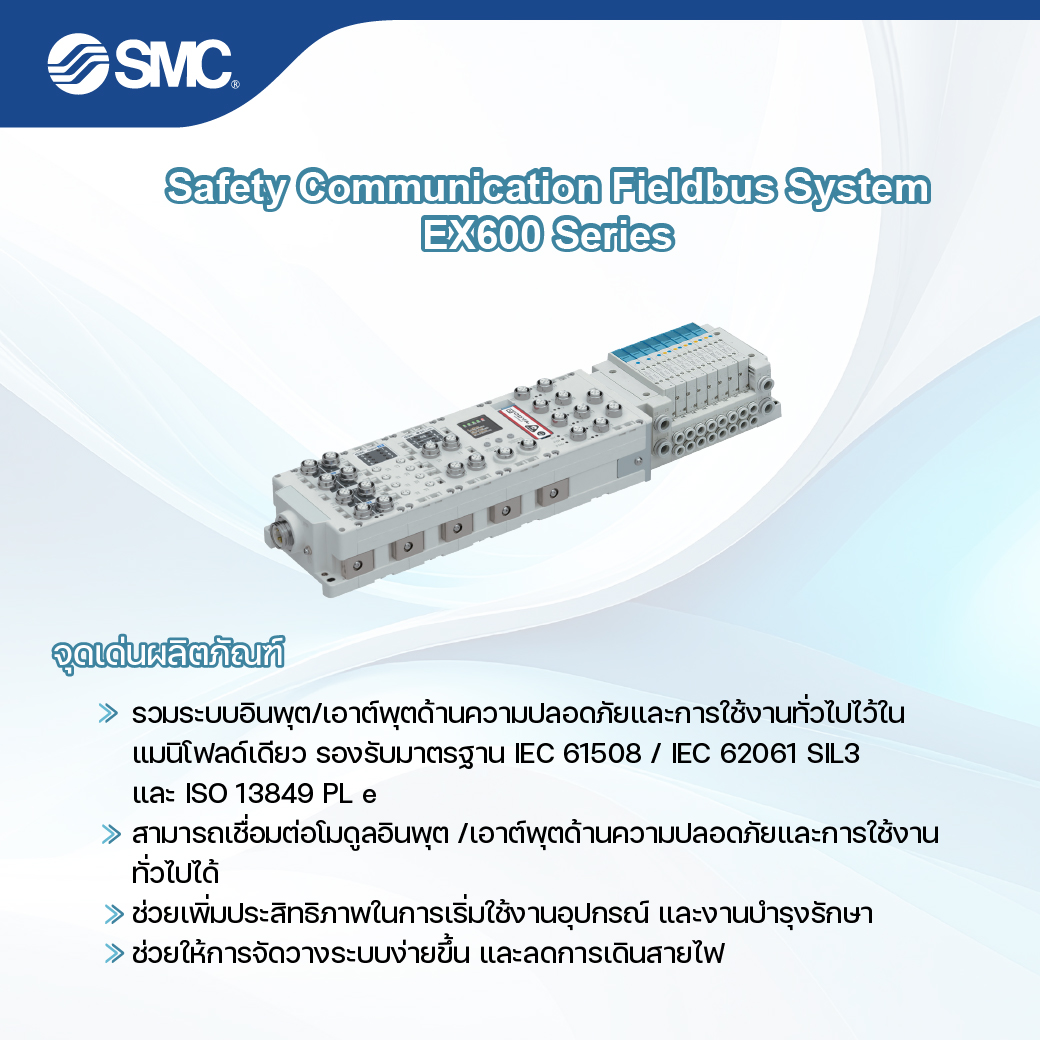 SMC Thailand - 💡Safety Communication Fieldbus System EX600... | Facebook