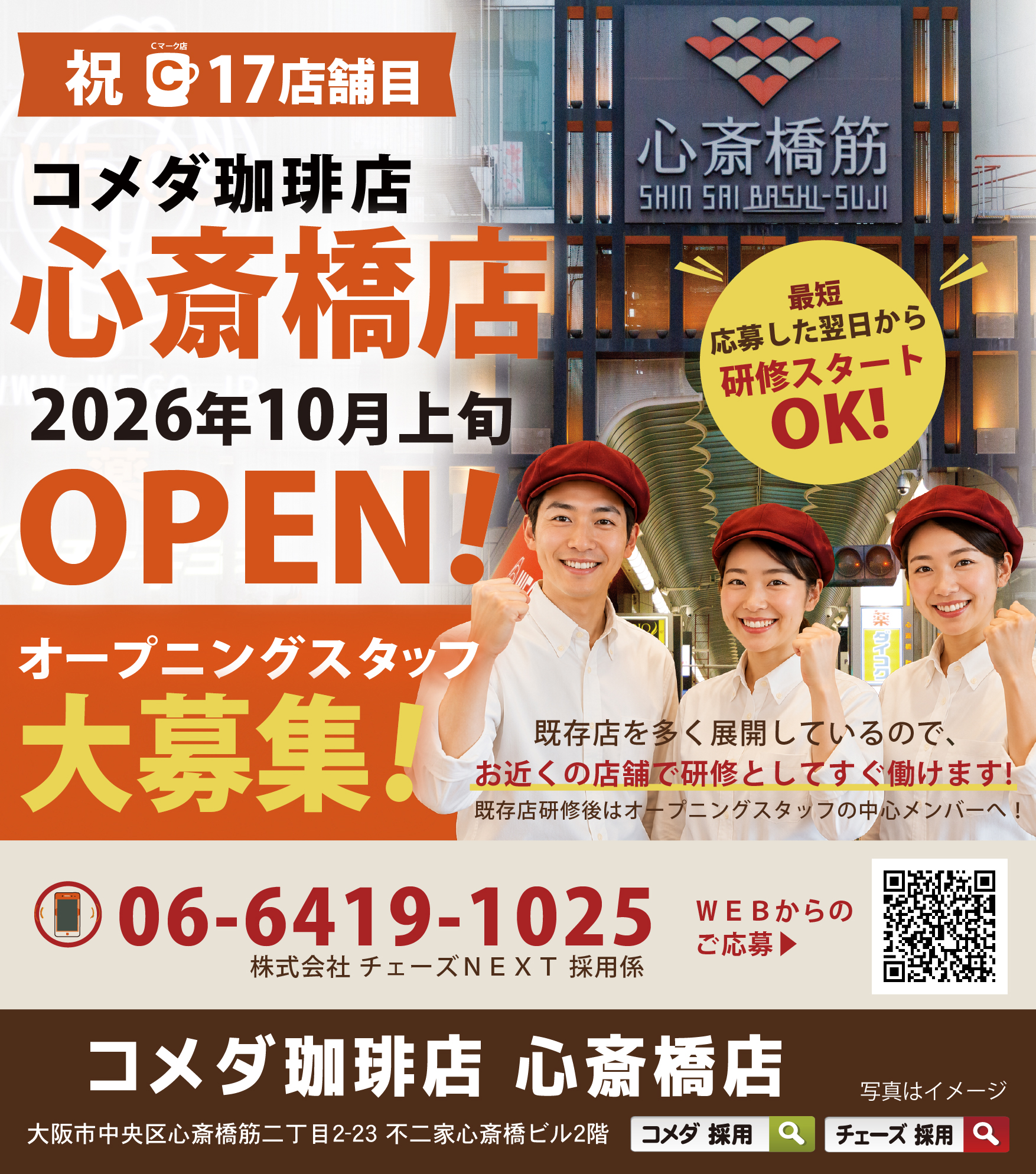 ついに明日8/10(木)朝7時 コメダ珈琲店 梅田HEP通店 グランドオープン