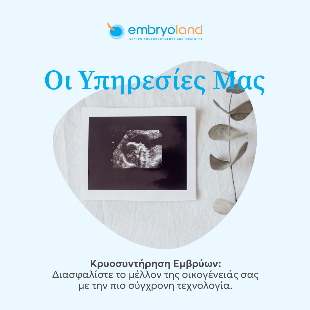 Embryoland Αθήνα | Athens