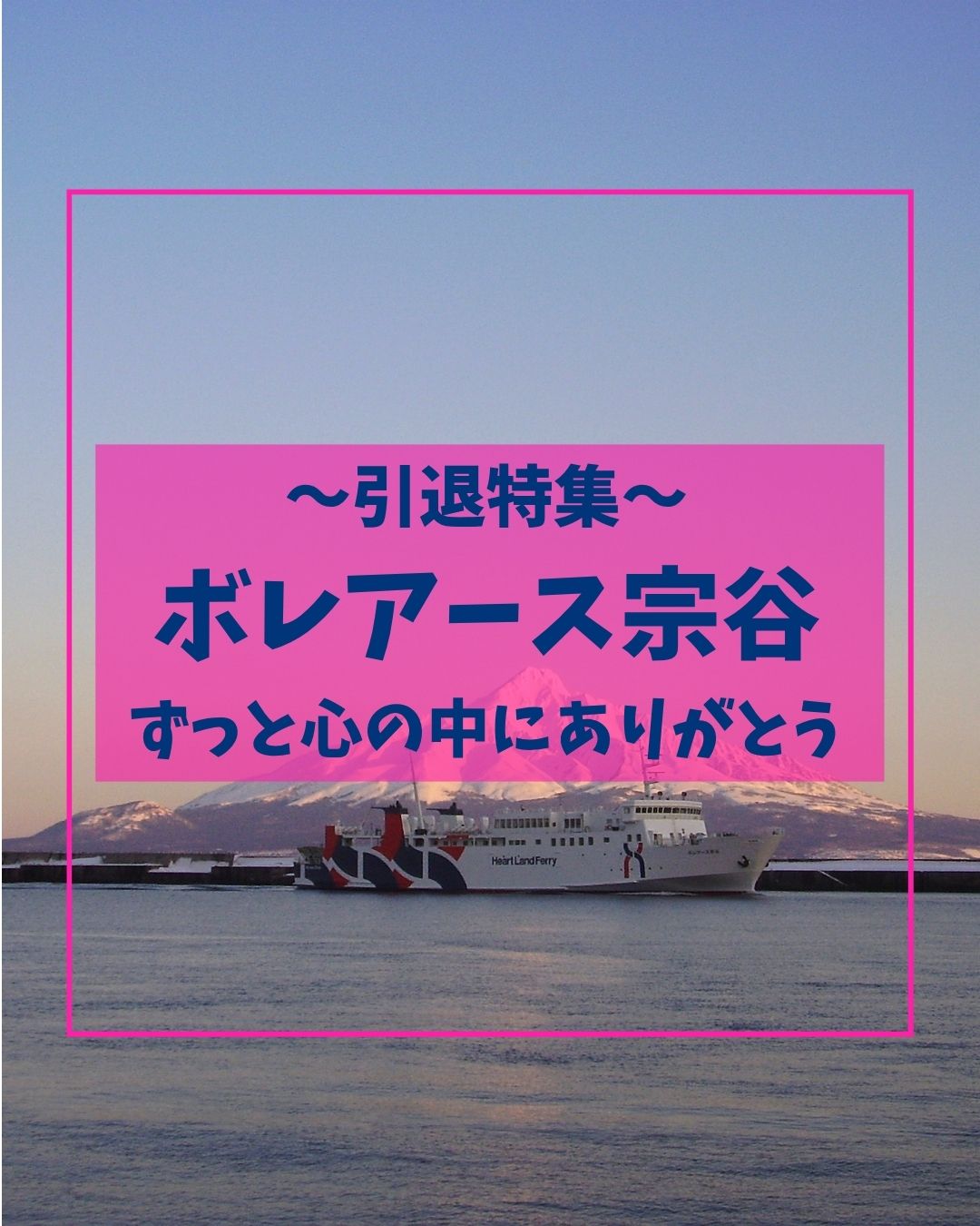 奥尻航路】北前船テーマ印！御船印の新デザインが登場！ オクシリ