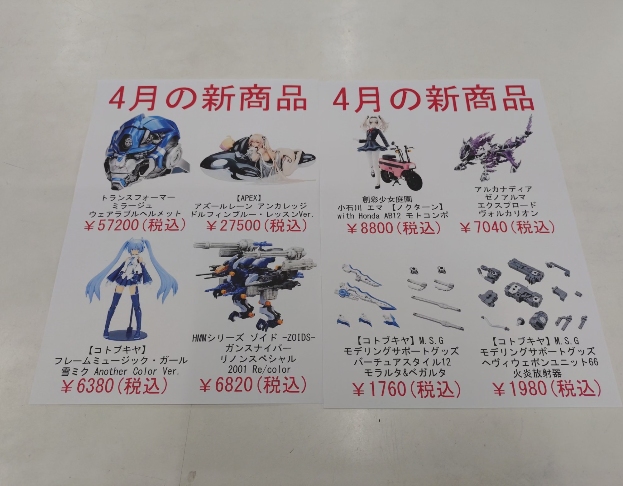 旭川のコレクターズショップ トイボックス added a new... - 旭川の 
