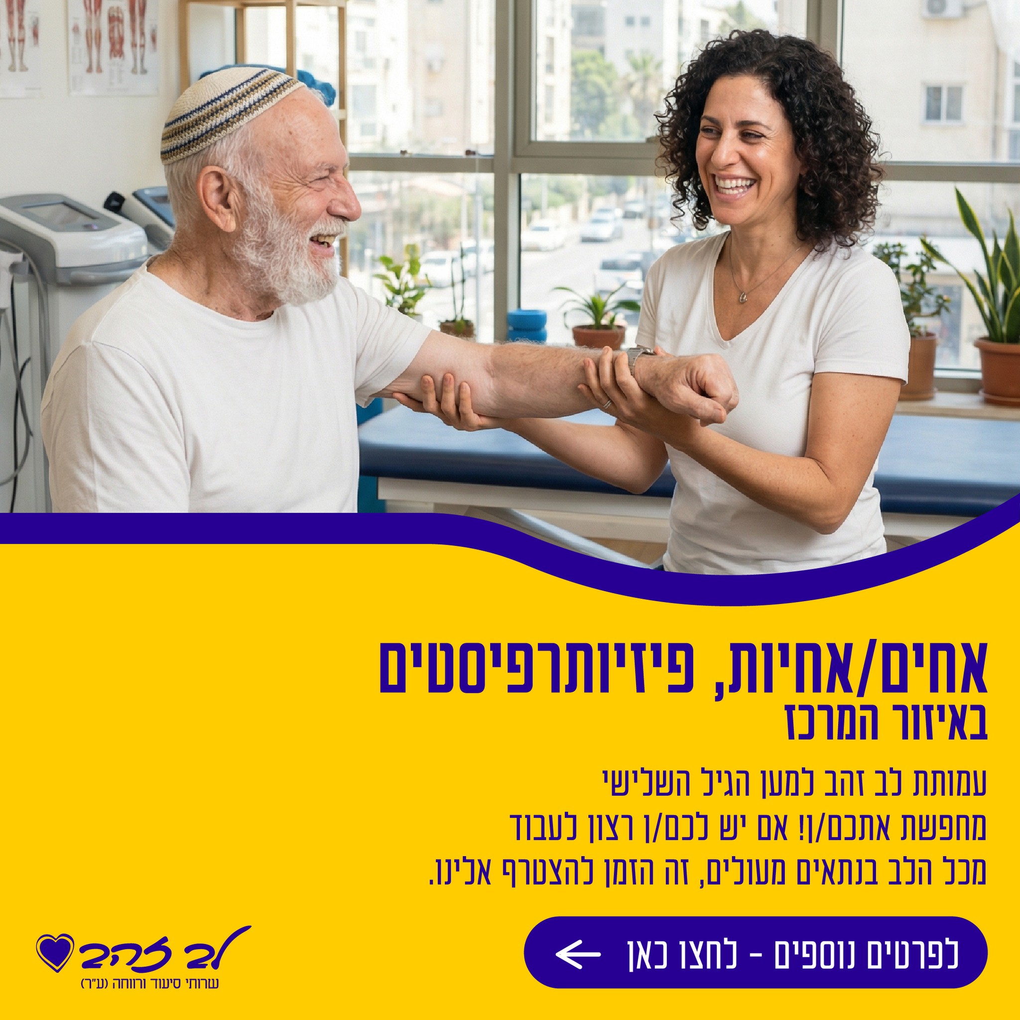 עמותת לב זהב - שירותי סיעוד לגיל השלישי | Holon