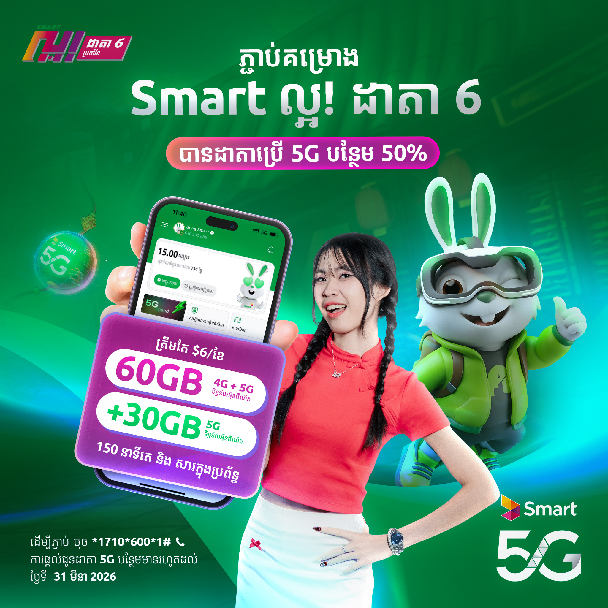 Smart Axiata | Phnom Penh