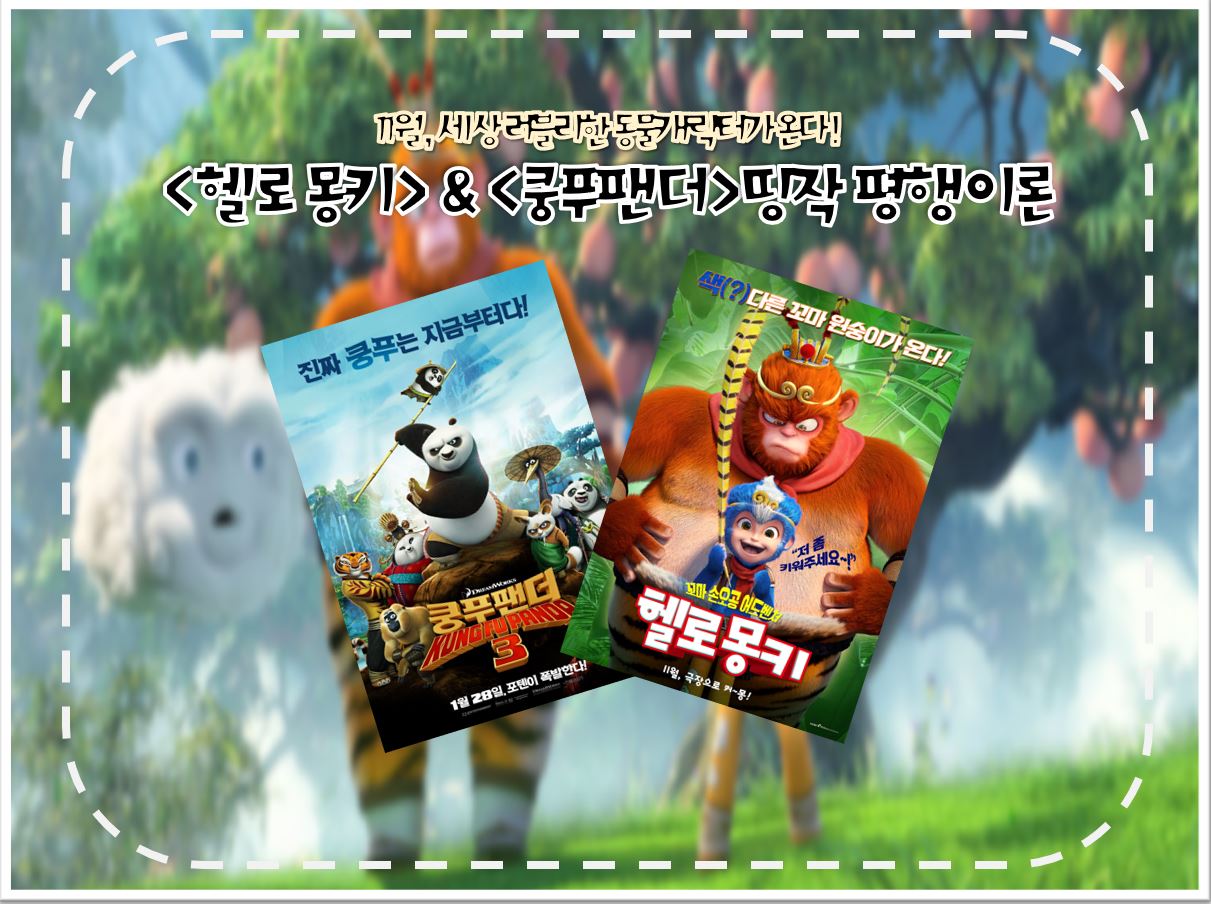BoXoo 엔터테인먼트 - 11월, 세상 러블리한 동물캐릭터가 온다♥