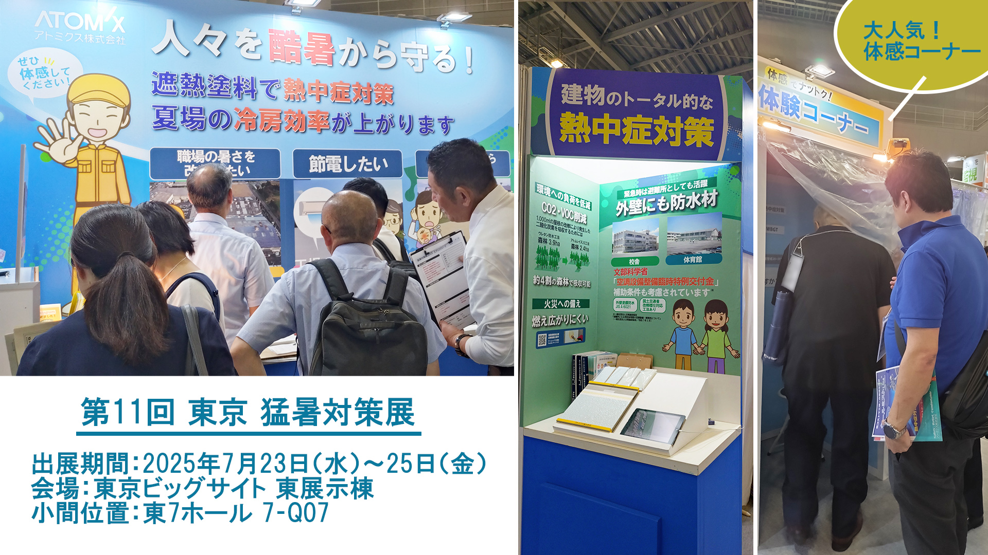 アトミクス株式会社 | Itabashi-ku Tokyo