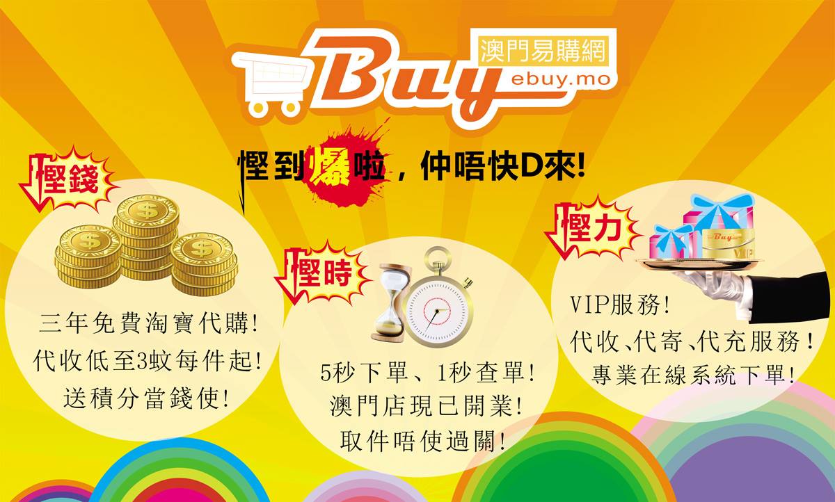 Ebuy Mo 易購網 澳門大陸免費代購 Home Facebook