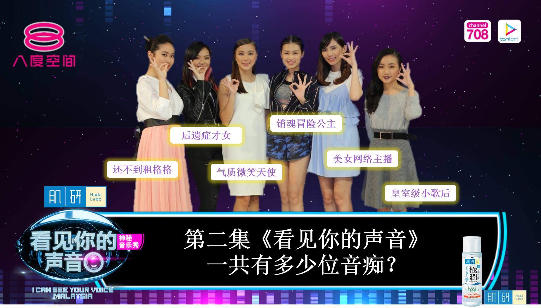 八度空间 看见你的声音 有奖游戏时间到 猜一猜 第二集 看见你的声音 一共有多少位音痴 Facebook
