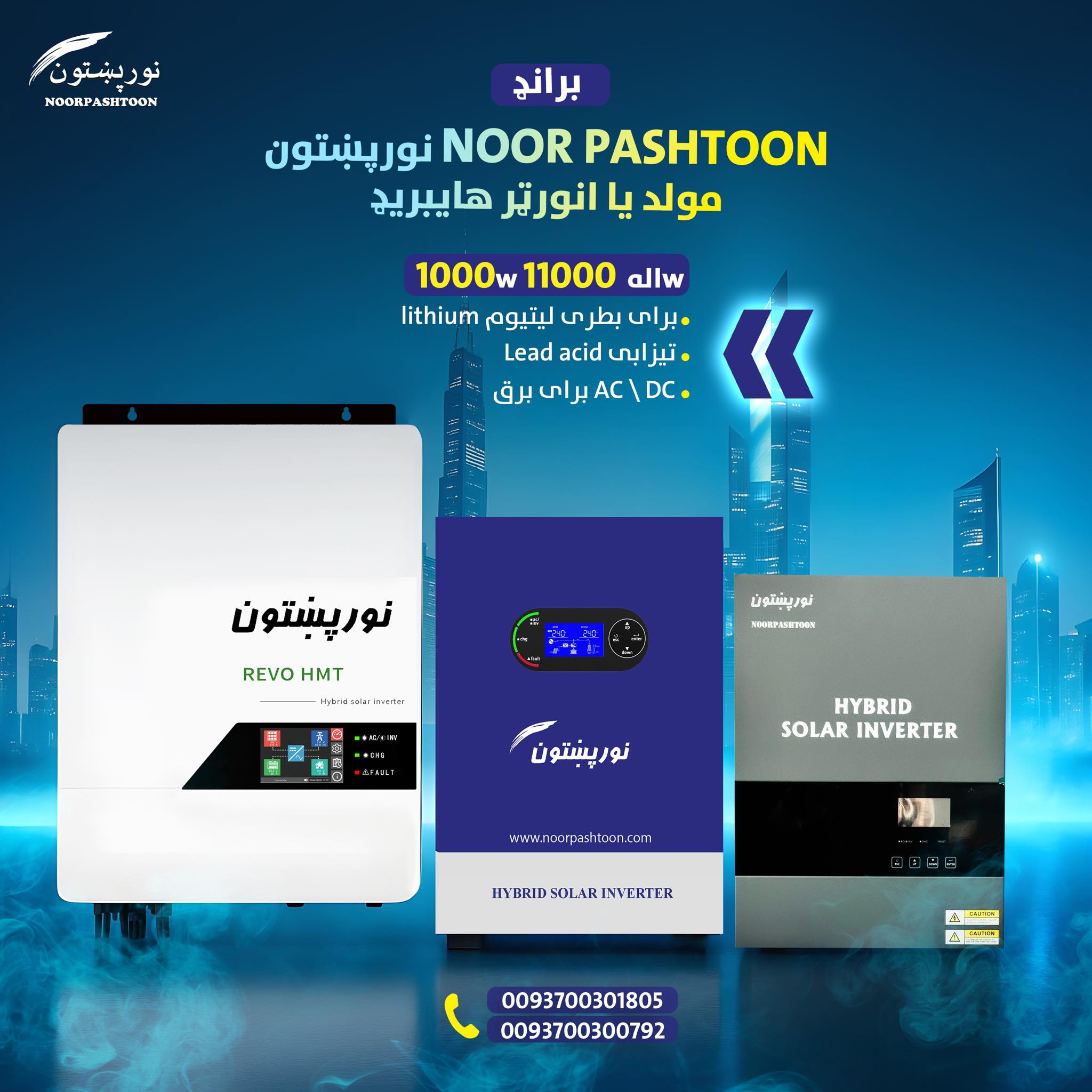 Noor Pashtoon Ltd نورپښتون شرکت | Kandahar