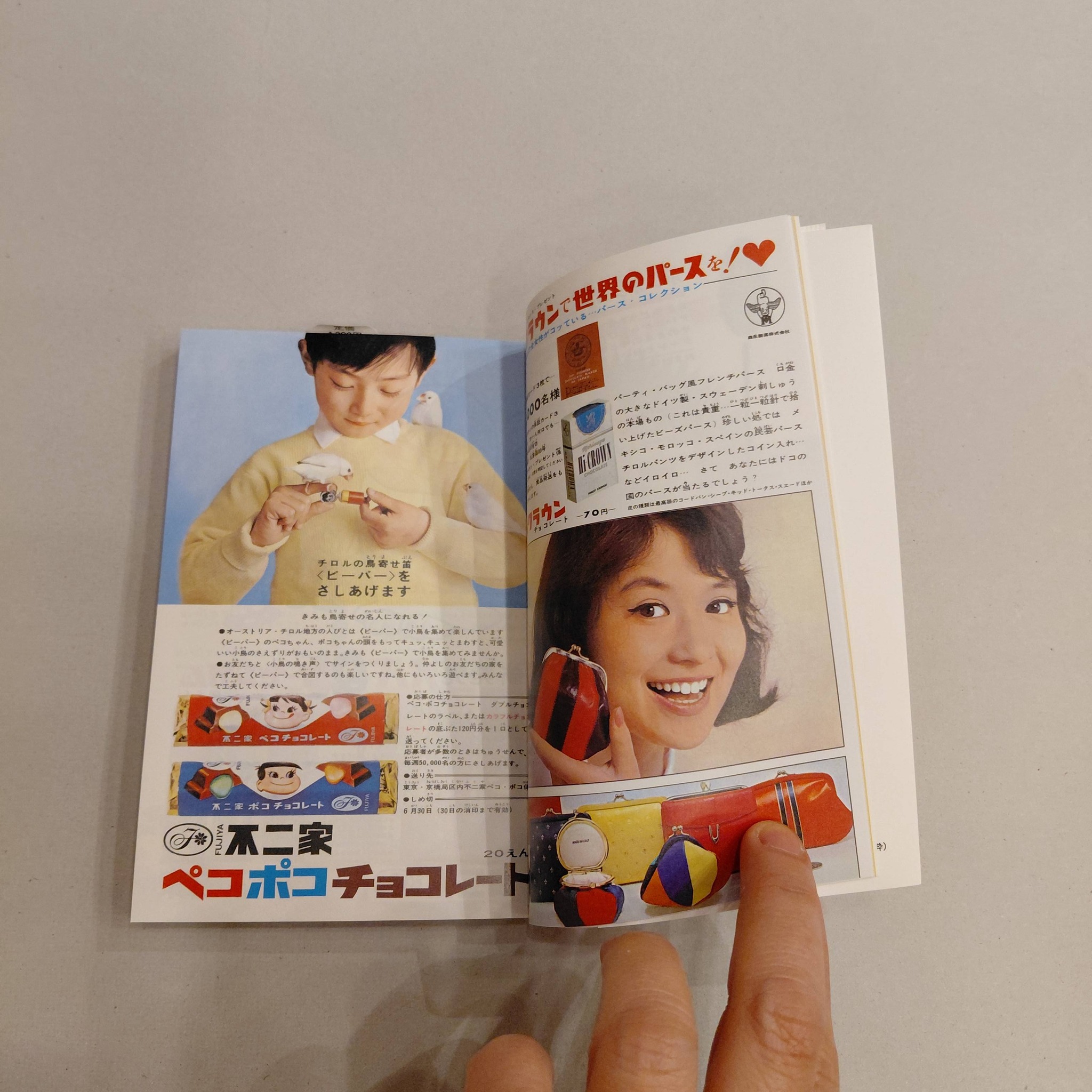 昭和ちびっこ広告手帳 東京オリンピックからアポロまで #鉄腕アトム