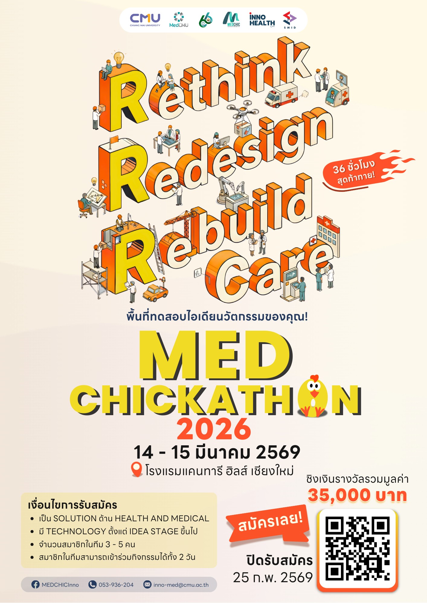 📣ประชาสัมพันธ์ เชิญร่วมระเบิดไอเดีย! MED CHICKATHON 2026: Rethink ...