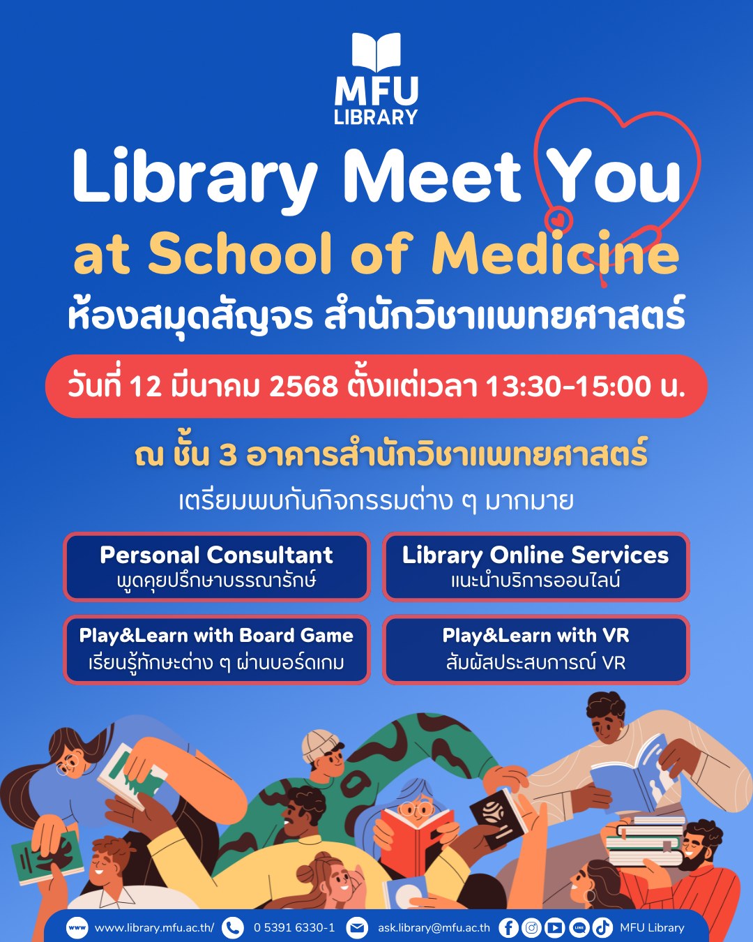 MFU Library - เมื่อวันที่ 12 มีนาคม 2568 เวลา 13.30-15.00... | Facebook