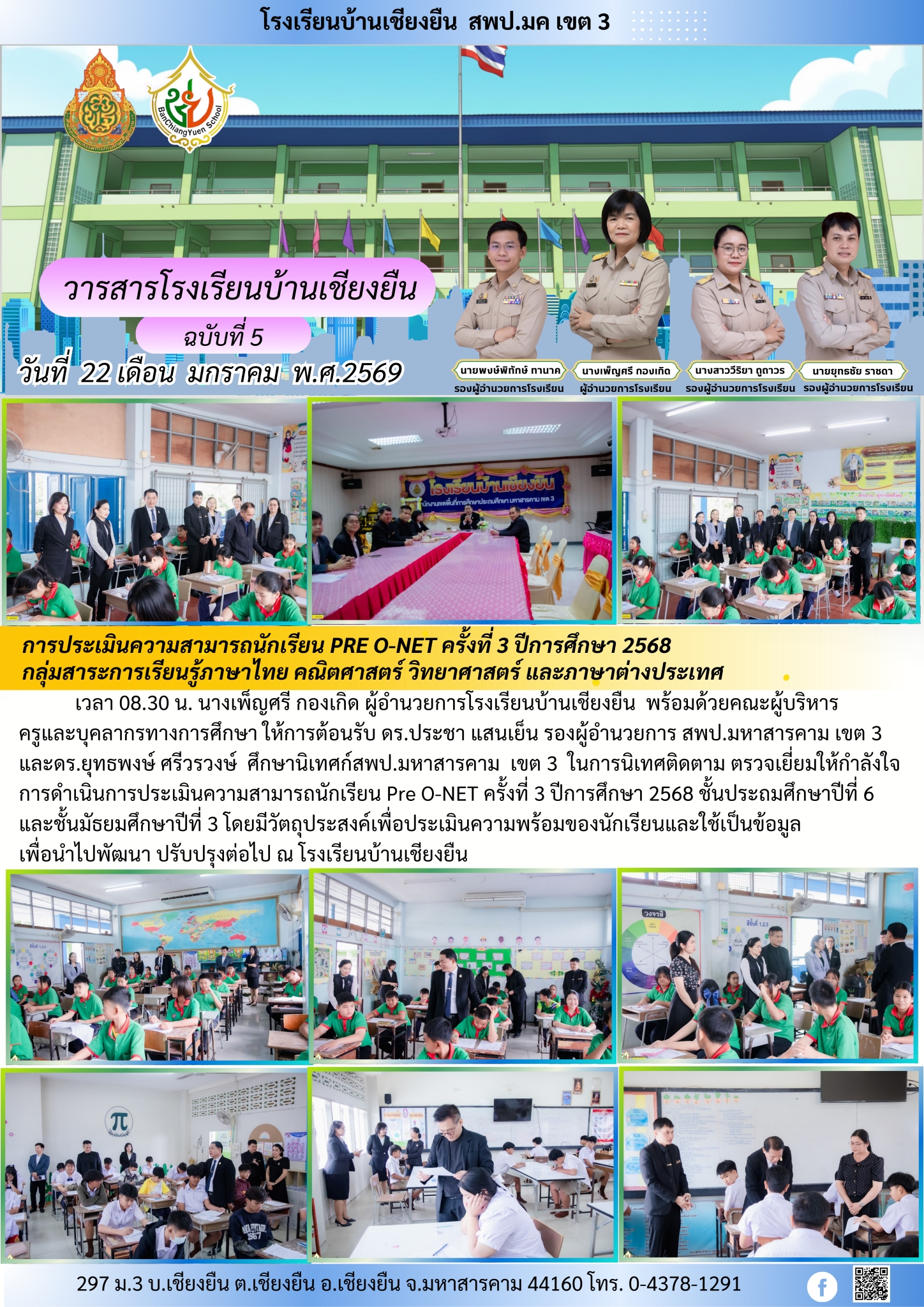 โรงเรียนบ้านเชียงยืน - ประกาศโรงเรียนบ้านเชียงยืน เรื่อง การรับสมัคร ...