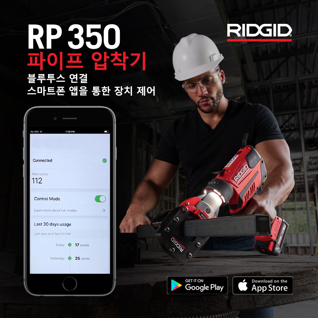 RP350에서는 스마트폰 앱과 연동할 수 있는 안테나가 장착되어... - 리지드 한국 RIDGID Korea