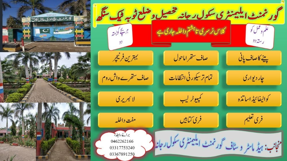 Govt. Elementary School Rajana