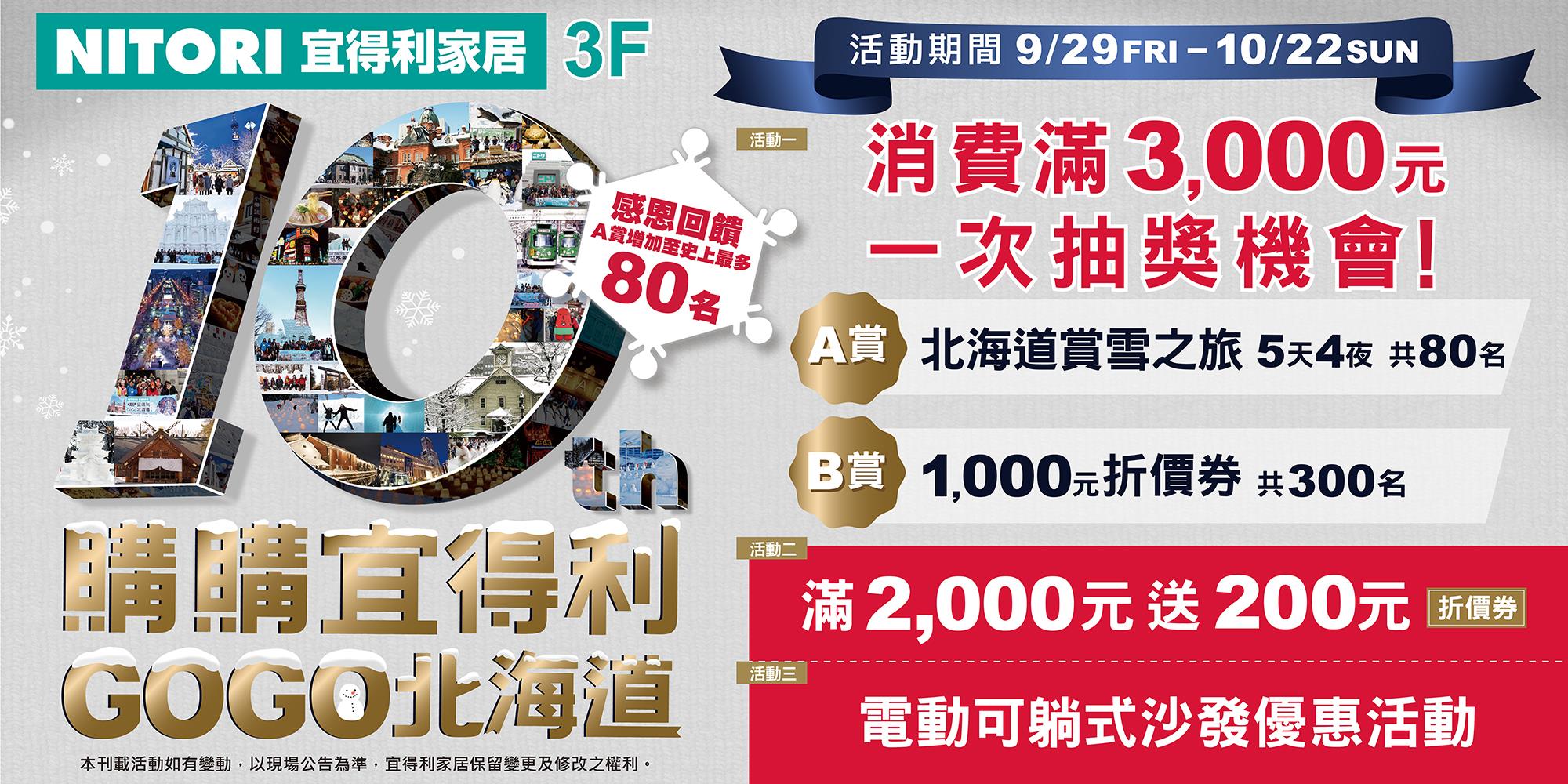 大統百貨和平店 3f 宜得利x Gogo北海道活動 那是淚在流 那不是雪中紅快別告訴我你說你不會夢 فيسبوك