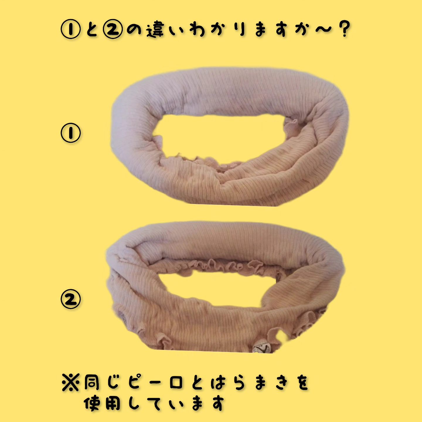 1つ前の投稿は10年前のピーロの着け方。 今日の投稿は今の着け方