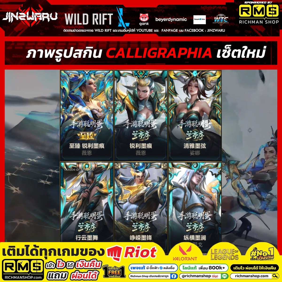 Jinzwaru - ภาพรูปสกิน Calligraphia เซ็ตใหม่