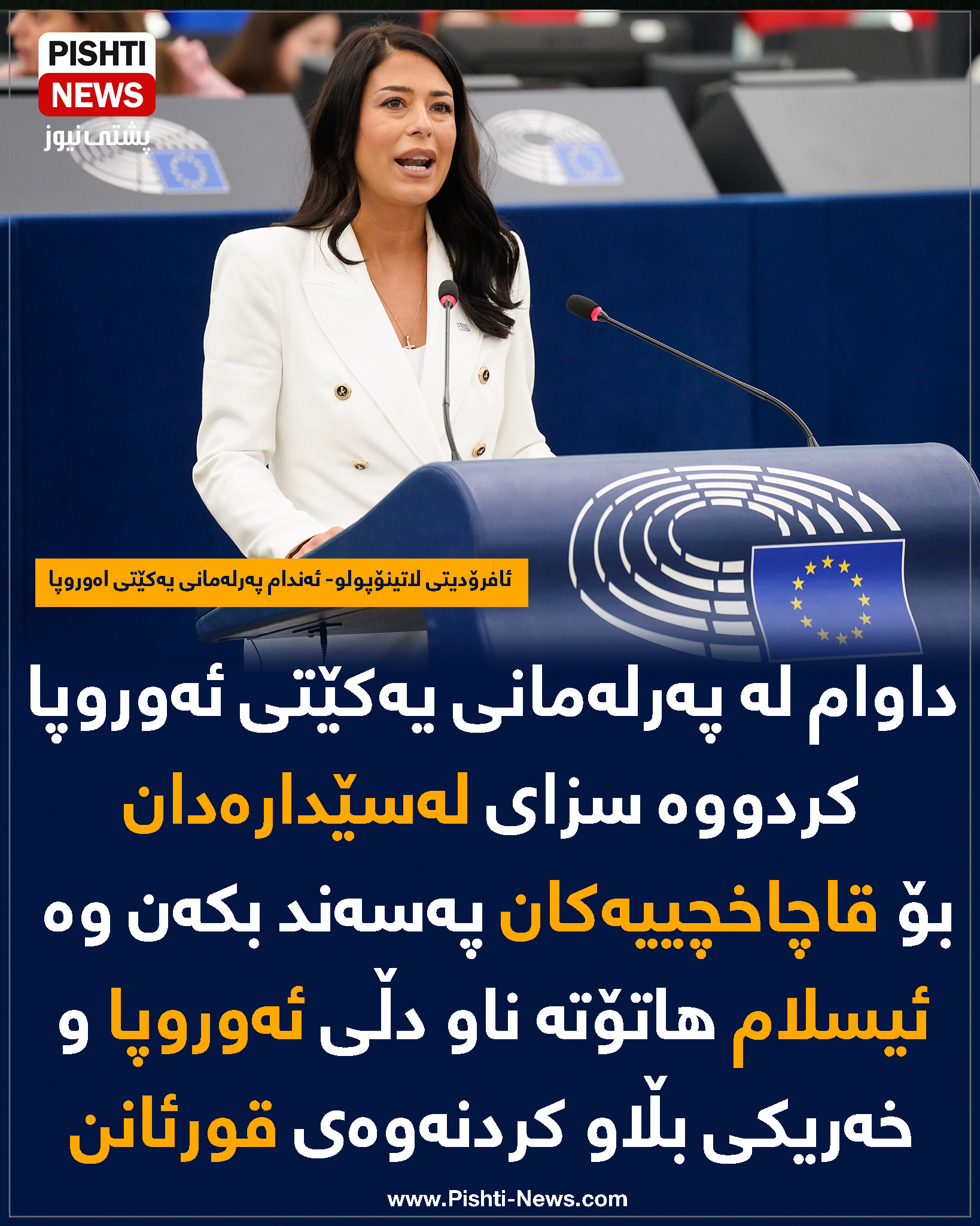Pishti-News - سڵاو بۆ هه‌مووان وه‌ك بڕیارمان دابوو ئه‌مڕۆ به‌ ڕاسته‌وخۆ ...