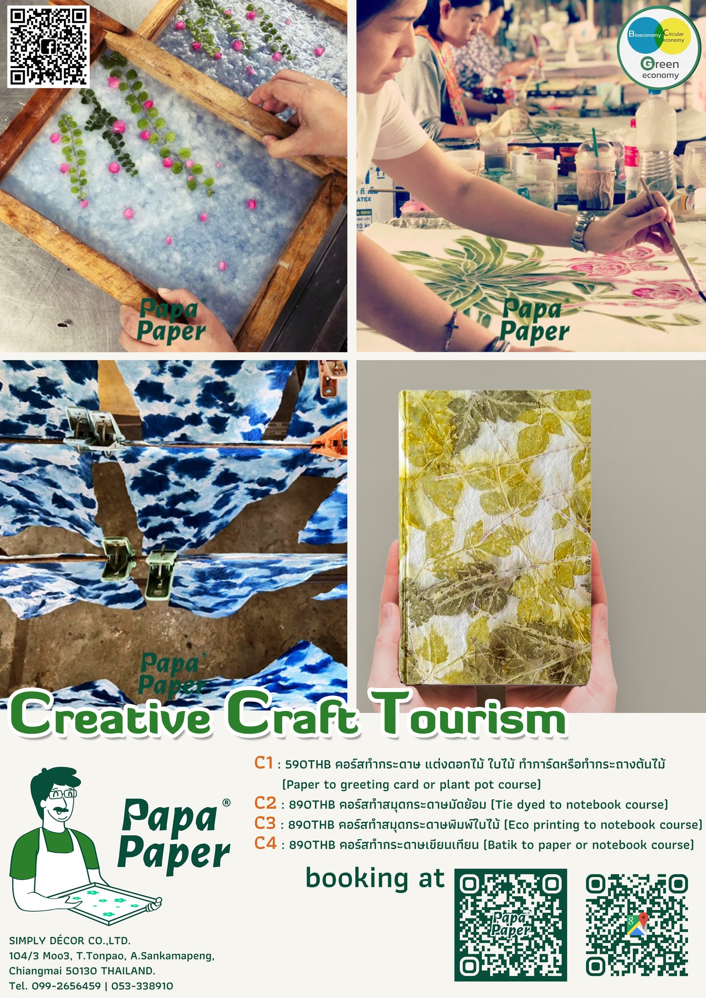 มาครับ... - ศูนย์เรียนรู้กระดาษทำมือ PAPA PAPER Workshop | Facebook