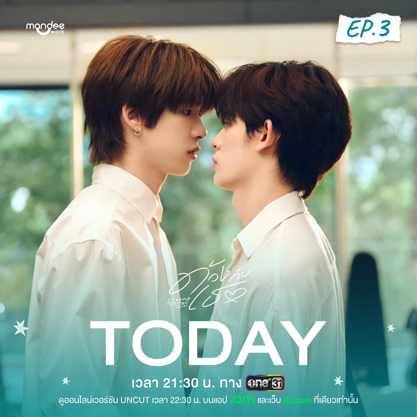 ดูมันดิ - TODAY ‼️ ด้วงกับเธอ Duang With You Series 🎨🎧 📺 คืนนี้รับชม EP ...