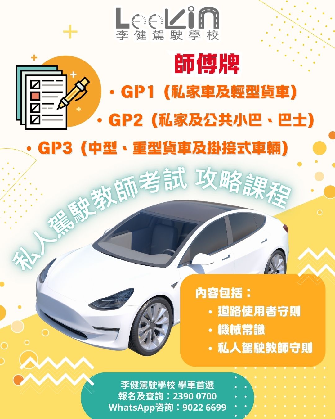 李健駕駛學校 Lee Kin Driving... - 李健駕駛學校 Lee Kin Driving School