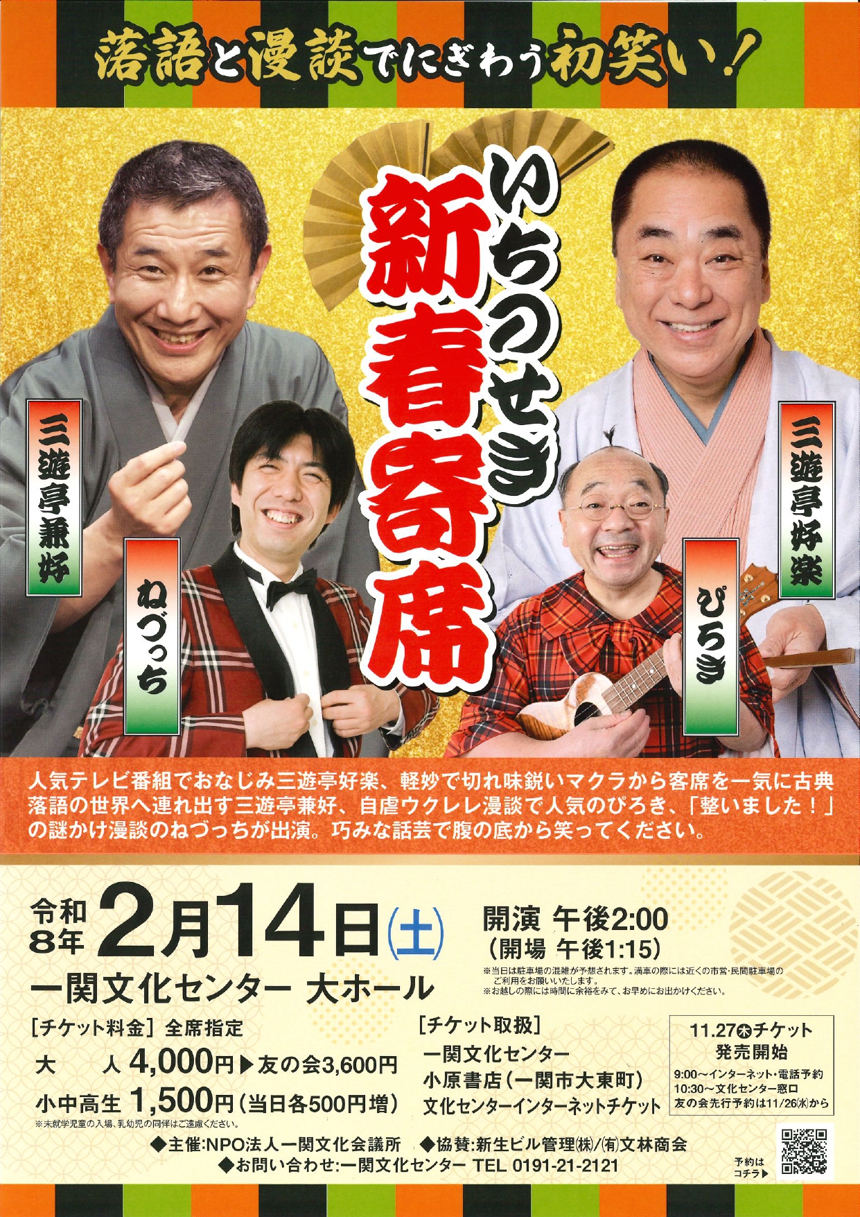 一関文化センター - 一関文化センター added a new photo.