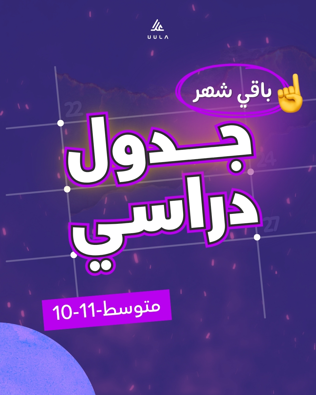 UULA - علا