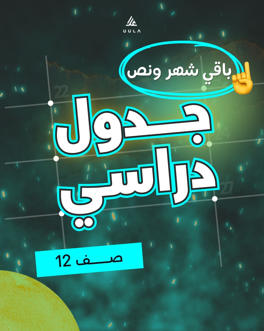 UULA - علا