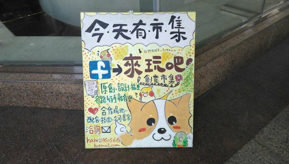 D.WEI - 今天也在台南新光三越中山店開張了 今日の市集も台南の新光三越中山店 準備が整いました...