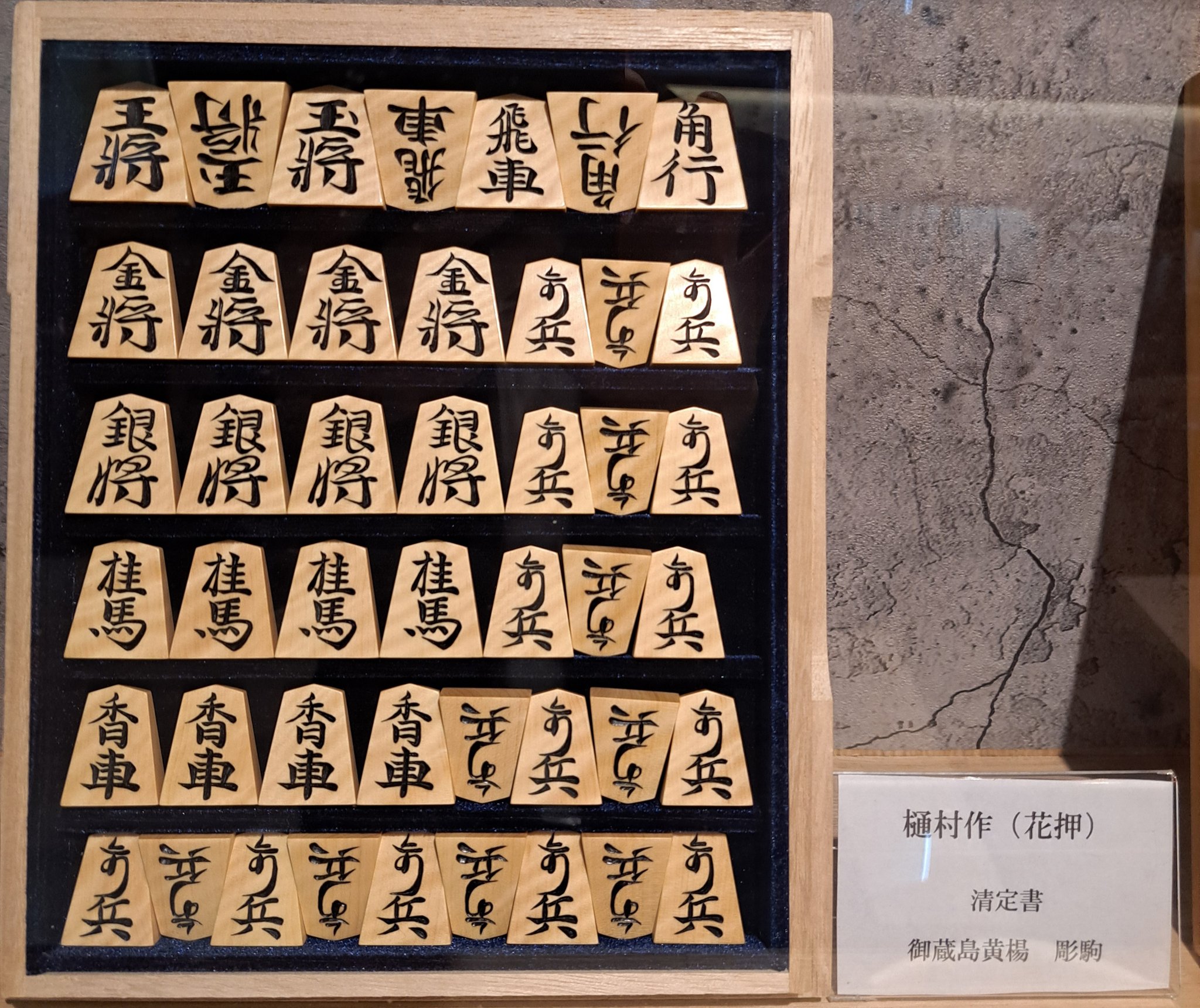 将棋駒研究会 会友 #深玄作（第24作） #菱湖 薩摩黄楊孔雀杢 彫り将棋 