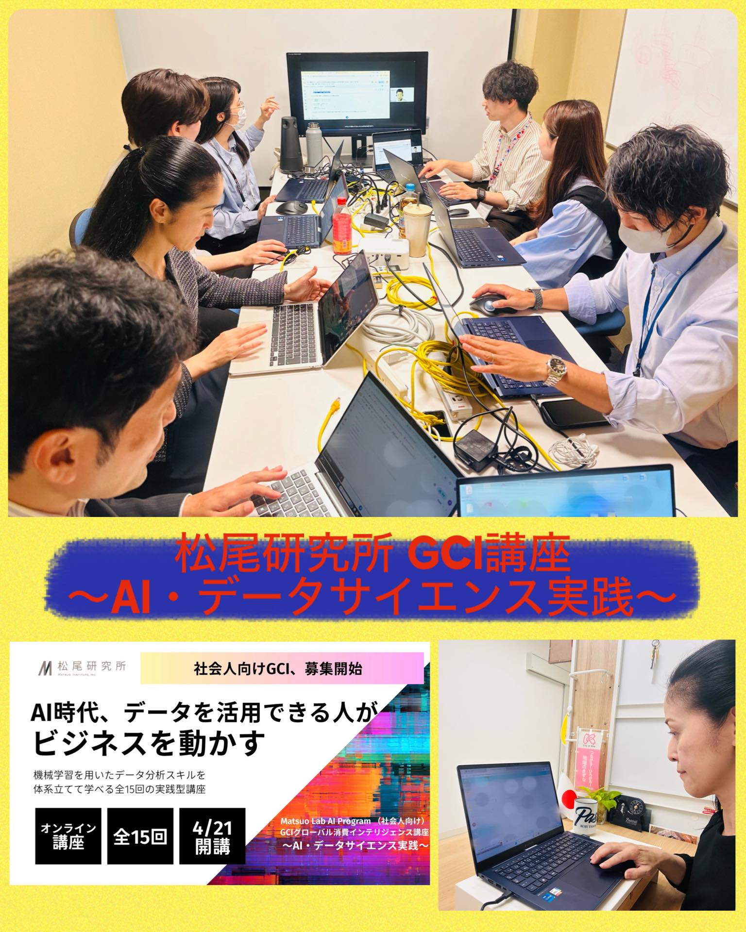 きたいを超える東京北区 📊松尾研究所GCI講座 ～AI・データサイエンス