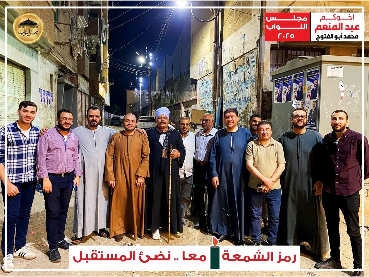 مس... - عبدالمنعم محمد أبوالفتوح عصام أبوبكرى مجلس النواب ٢٠٢٥ | Facebook