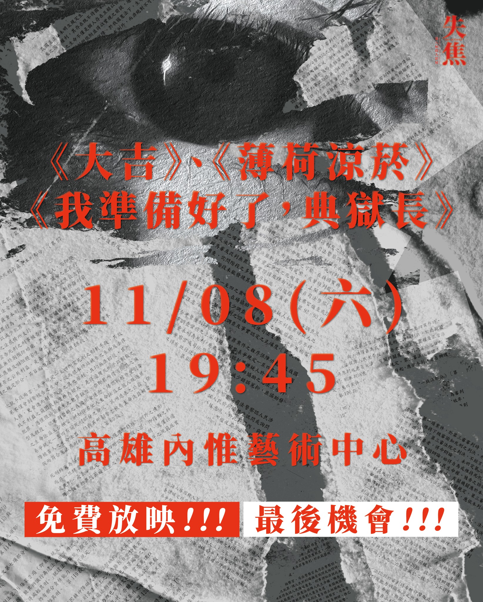 殺人影展