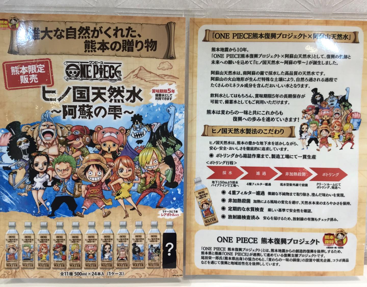 熊本限定ONE PIECEの水が入荷しました！】 ヒノ国天然水〜阿蘇の雫