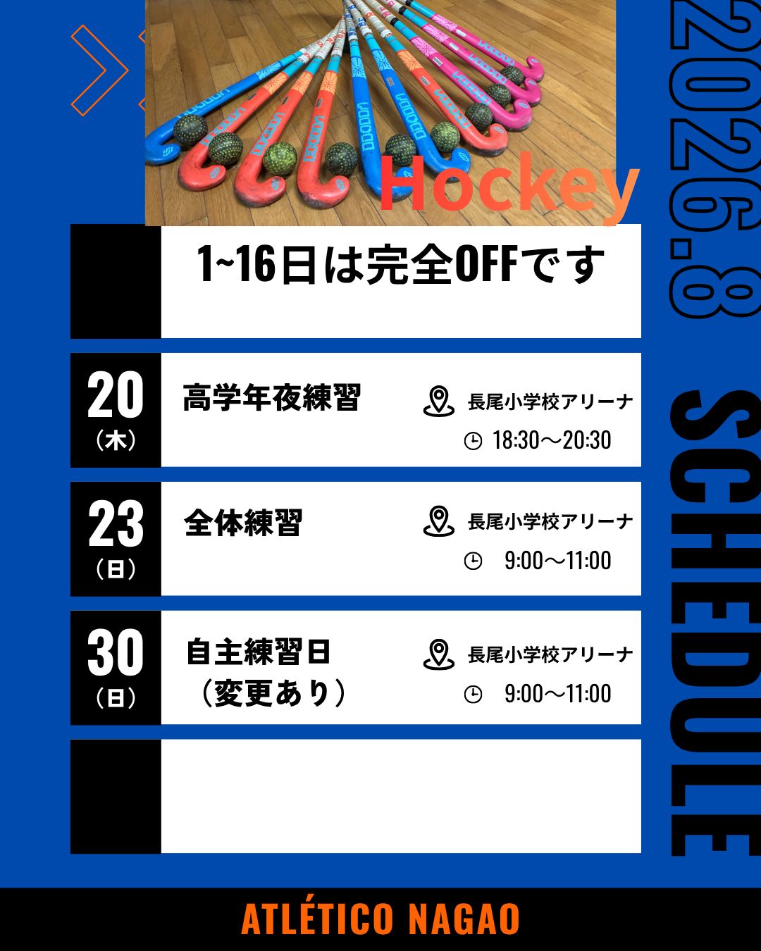 サッカー 練習 時間 小学生