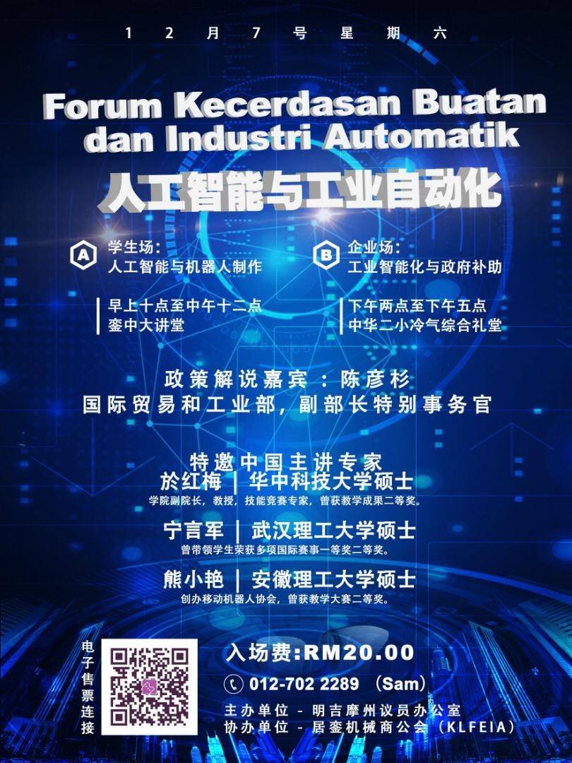 Chaah News 人工智能与机器人制作 学生场 日期 7日12月2019年 六 时间 10 00am 地点 居銮中华中学大讲堂 费用 免费报名 012 7022289 工业智能化与政府补助 企业场 日期 7日12月2019年 六 时间 2 00pm 地点 居銮中华二小冷气礼堂费用 Rm 20 报名