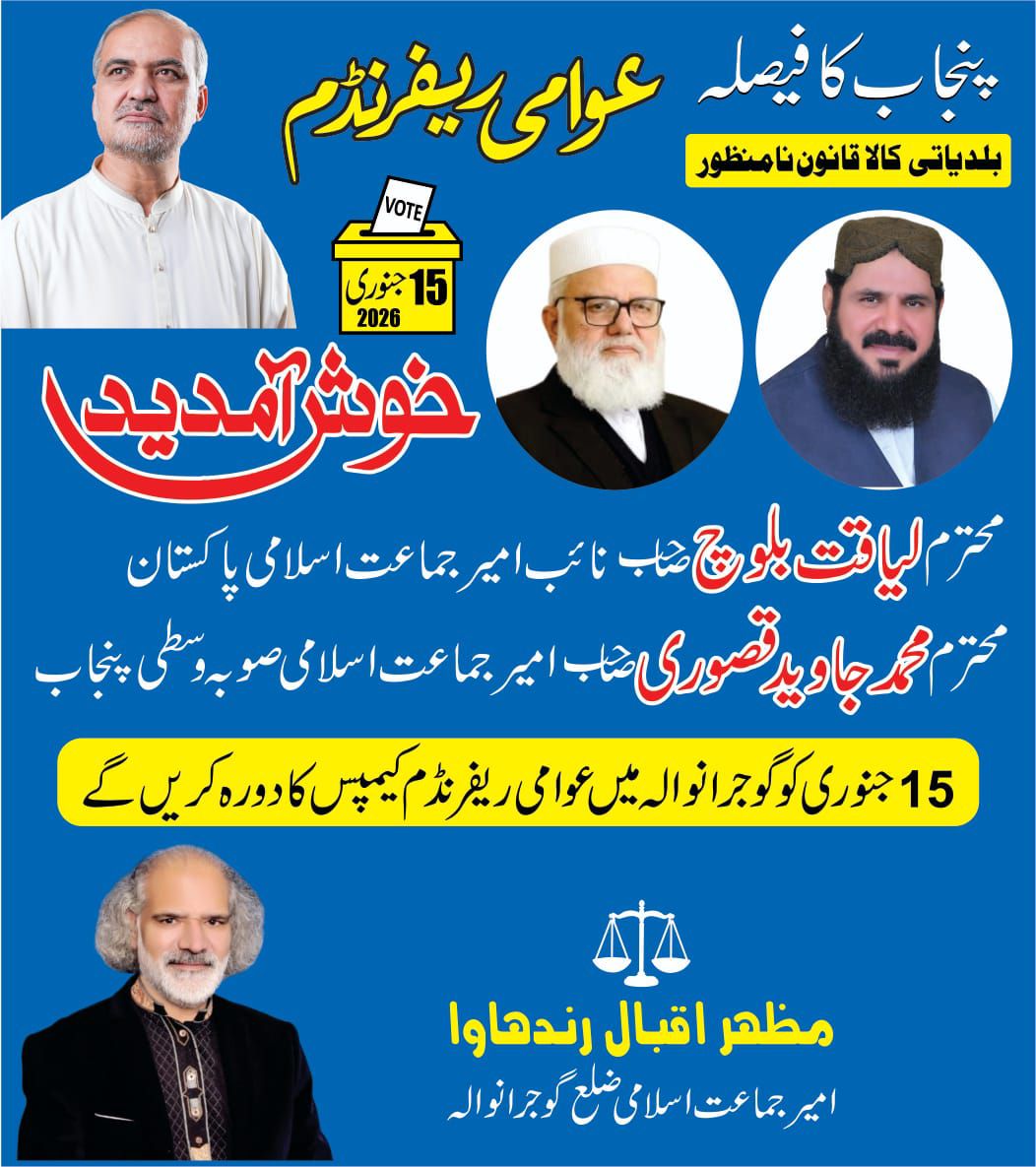 jamaat-e-islami-city-district-gujranwala