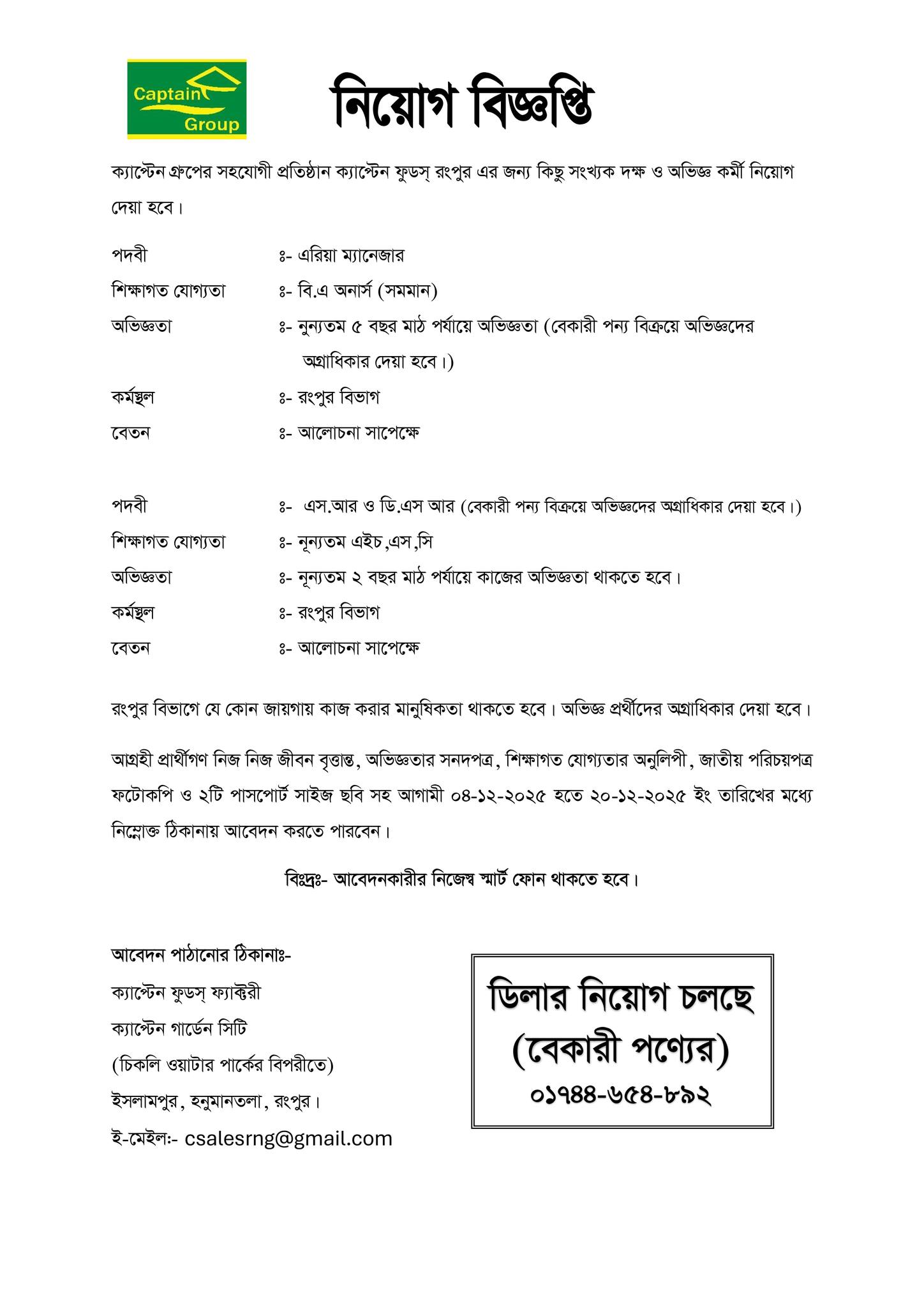 Captain Bakeology | Rangpur