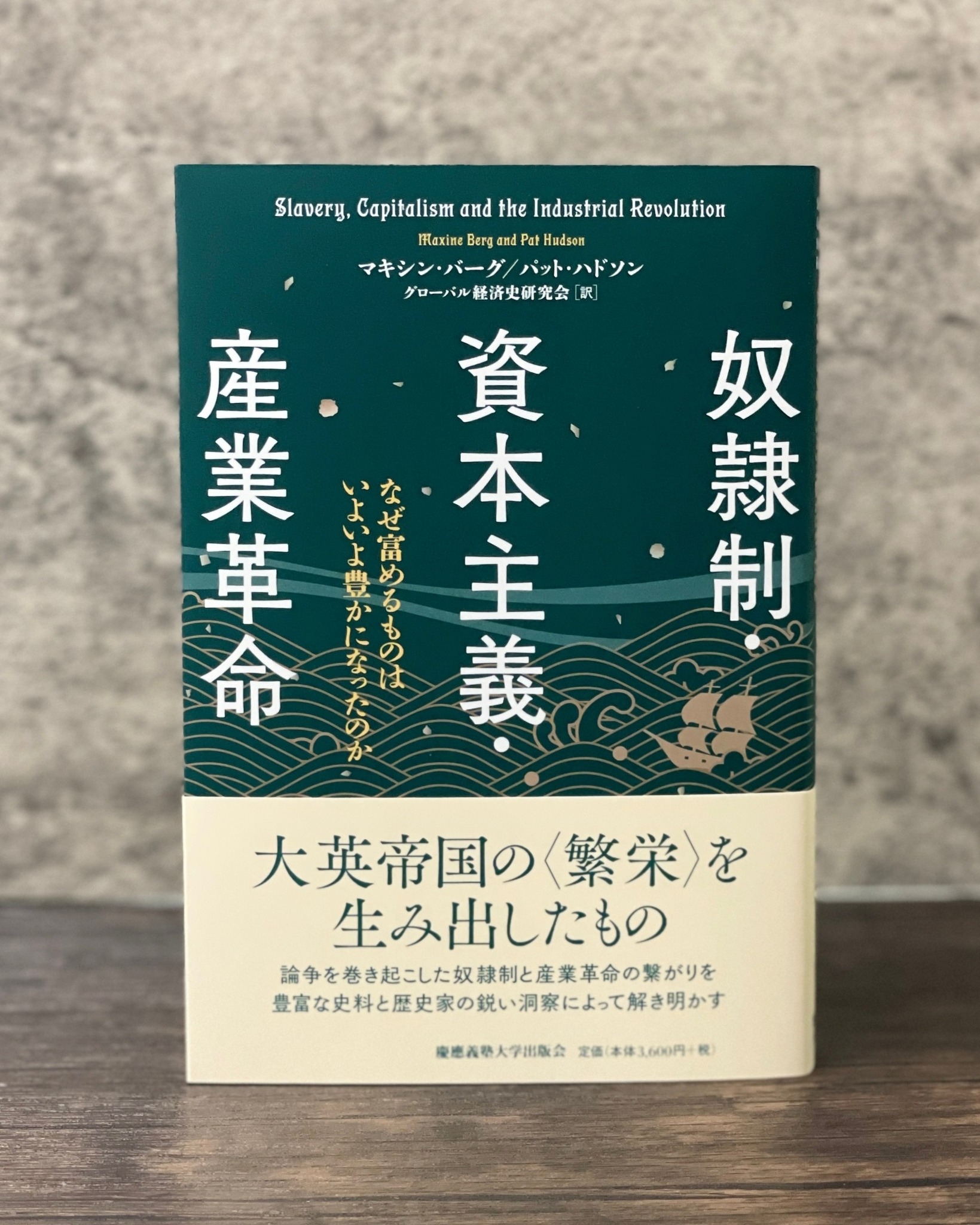 慶應義塾大学出版会 - 【書評掲載】 マキシン・バーグ＋パット 