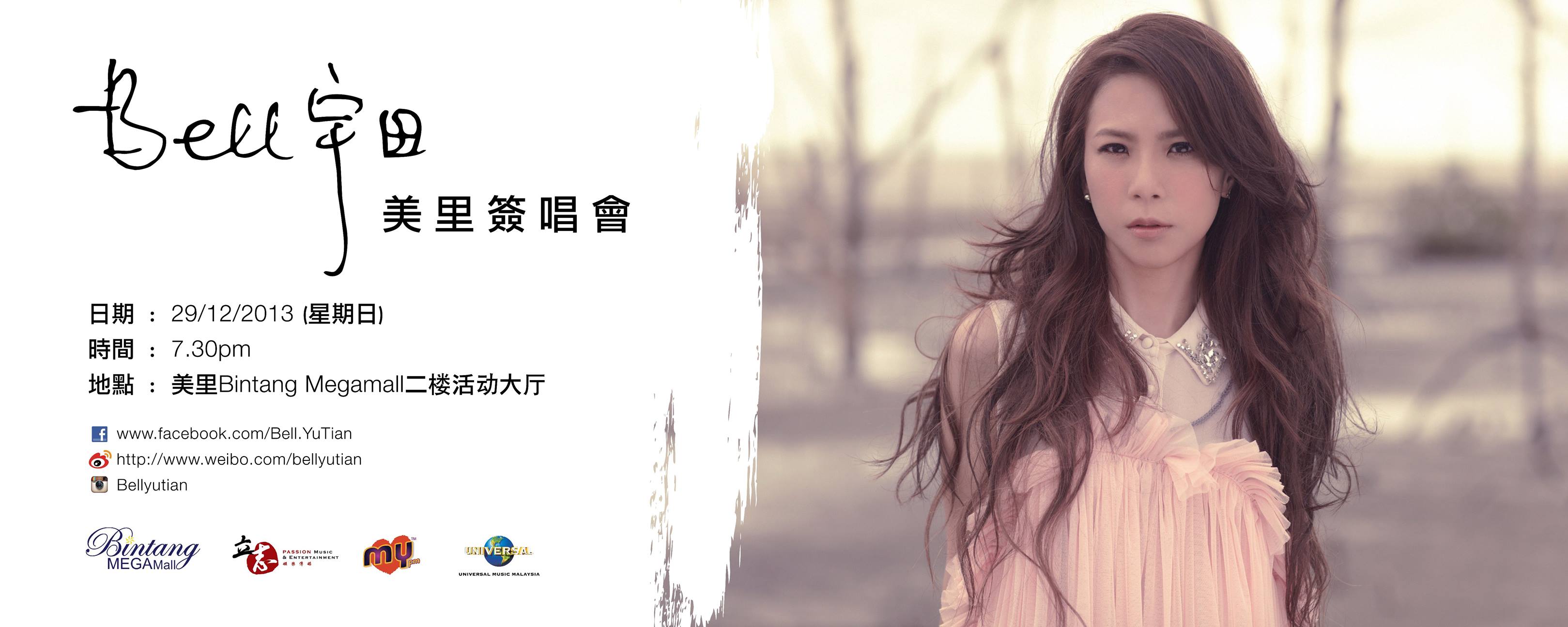 Bell 宇田美里簽唱會