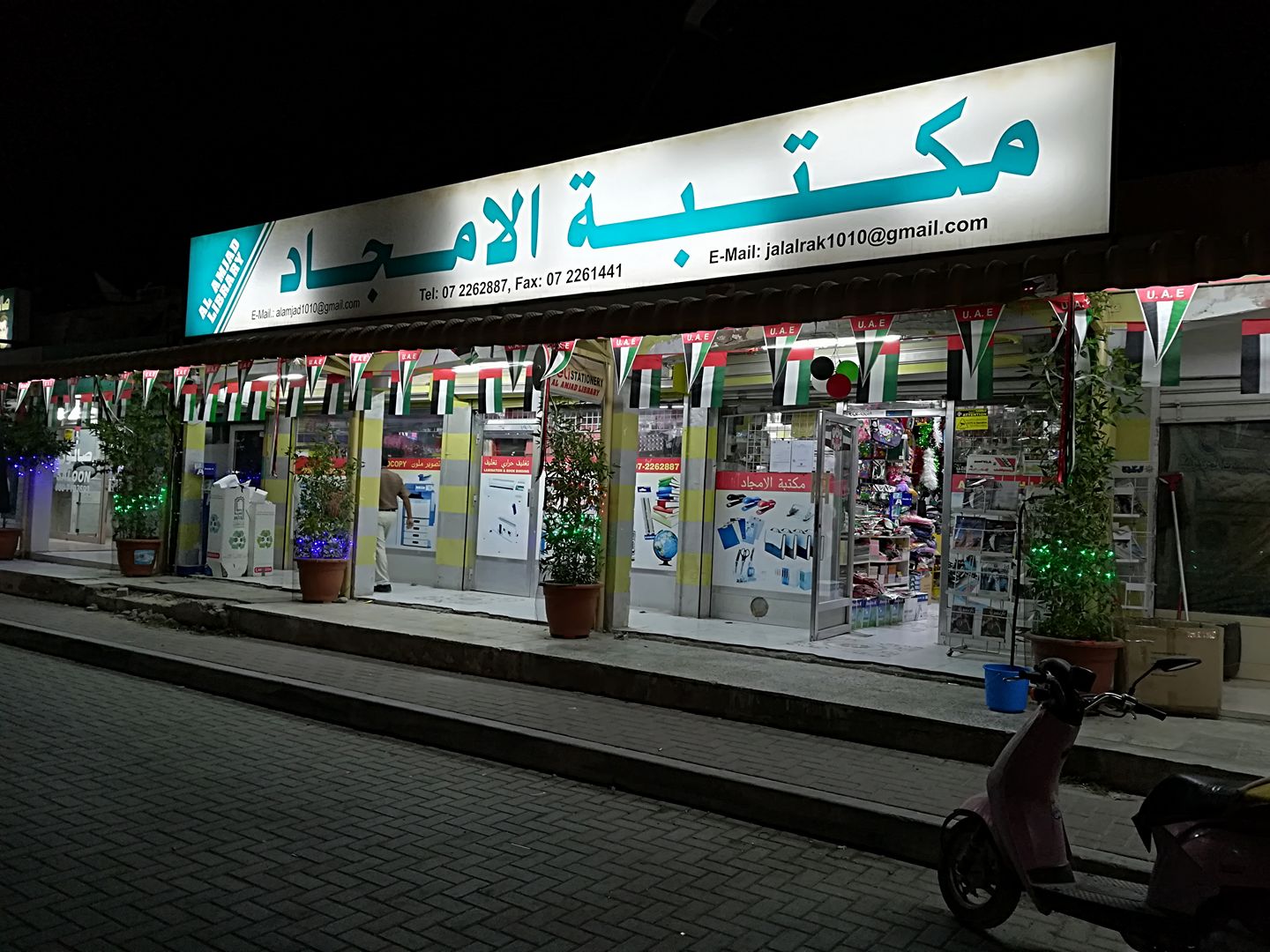 Al amjad library RAk uae