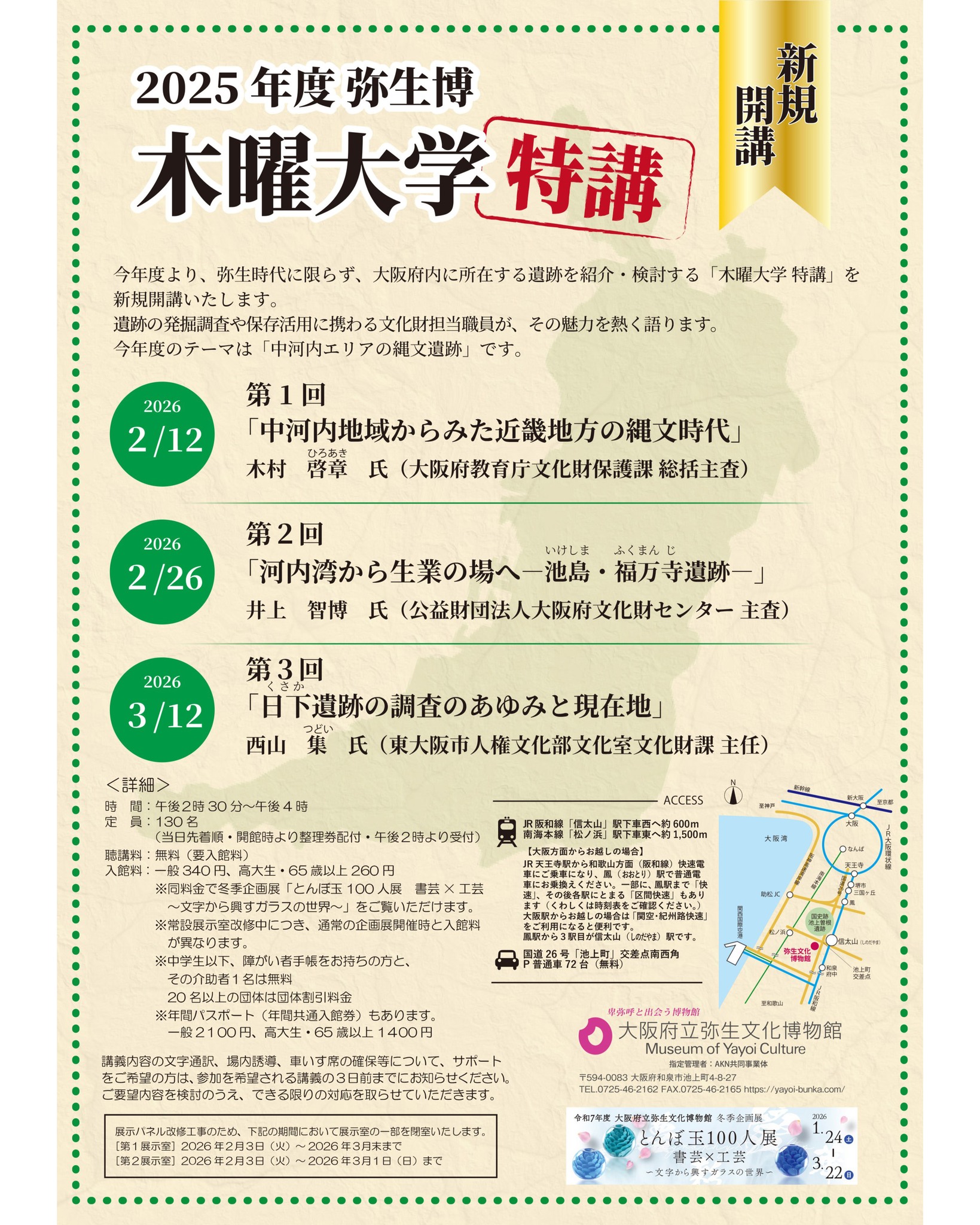 2025年度木曜大学特講を新規開催します！】 今年度より、弥生時代に