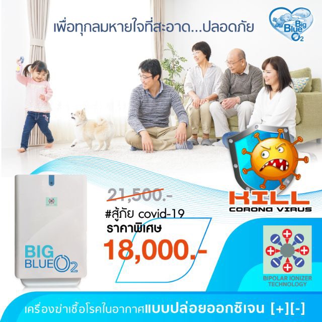 เครื่องฟอกอากาศ Big Blue O2... - ถูกและดี มีมาบอก OMG by Funk | Facebook