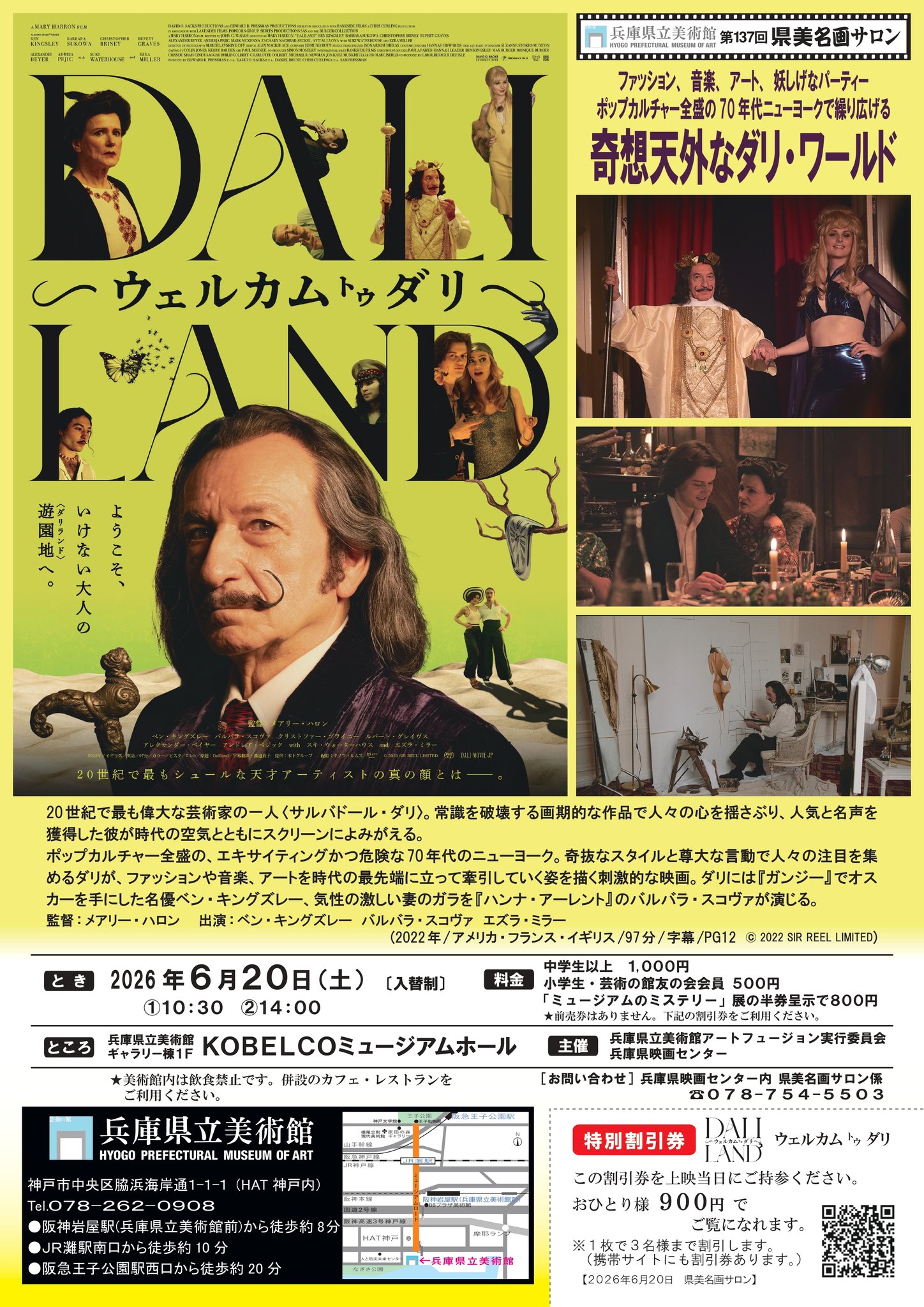兵庫県立美術館 - 【6月20日（土）映画上映会のご案内🎥】 ポップ